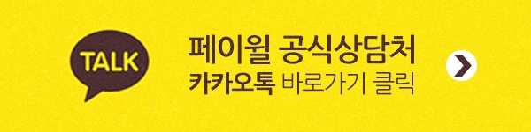  카페 공동구매 셀러라면 주목!! 카드결제 쉽게 받아봅시다! - 페이윌(PAYWILL)