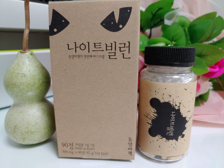  남친 마카 선물 어때요? 변화가 찾아올꺼예요 동양비책 나이트빌런