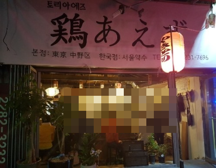  일식꼬치 전문 토리아에즈에서 하이볼과 한란산으로 기분좋은 술한잔했습니다.
