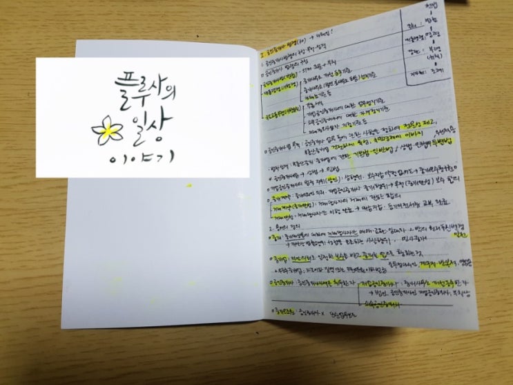  [공인중개사 독학] 중개사법령 및 중개실무1~40강