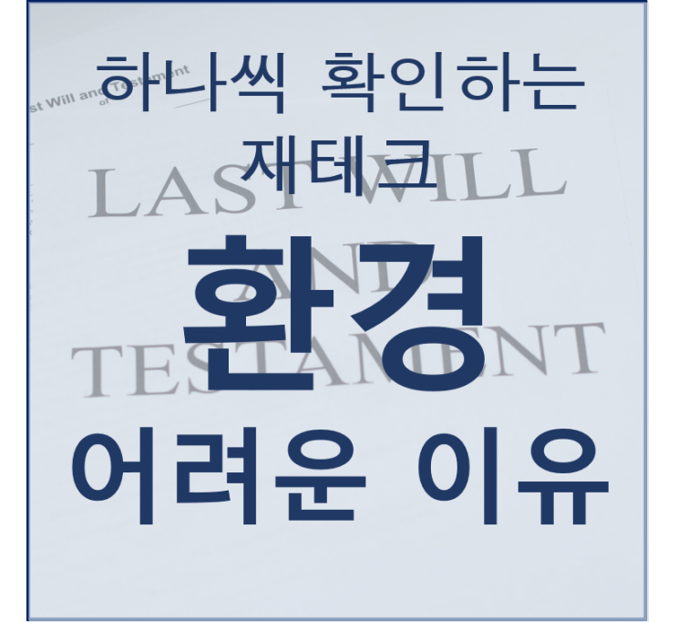  당신이 재테크하는 환경을 구축하지 못하는 이유