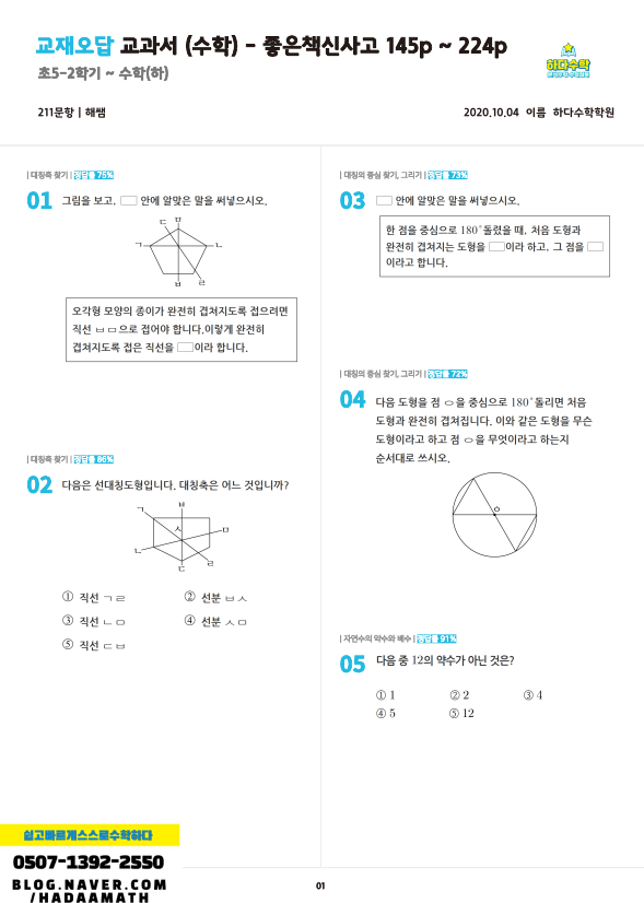 동명여고 진관고 신사고 고1 수학 족보 - 교과서 변형문제 - 동명여고 진관고 선일여고 덕성여고 충암고 대성고 경복고 수학문제 쉽고빠르게스스로수학 : 네이버 블로그 동명여고 진관고 신사고 고1 수학 족보 - 교과서 변형문제 - 동명여고 진관고 선일여고 덕성여고 충암고 대성고 경복고 수학문제 쉽고빠르게스스로수학 : 네이버 블로그