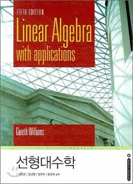 GARETH WILLIAMS의 선형대수학 5판 솔루션