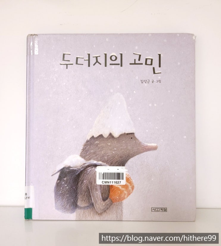  마음까지 따뜻해지는 [두더지의 고민]