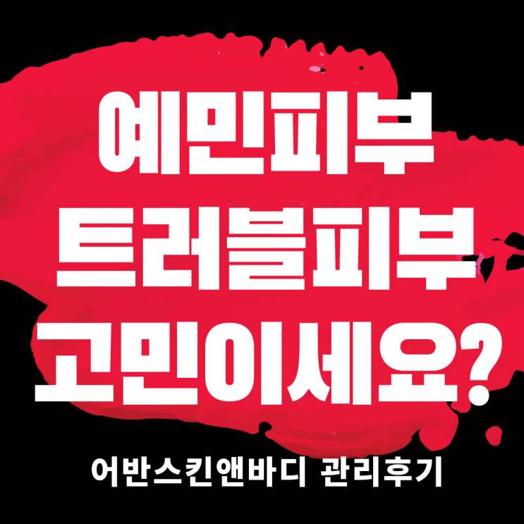  부산 예민피부관리 뾰루지관리는 소노미라클과 더마이지젯으로!