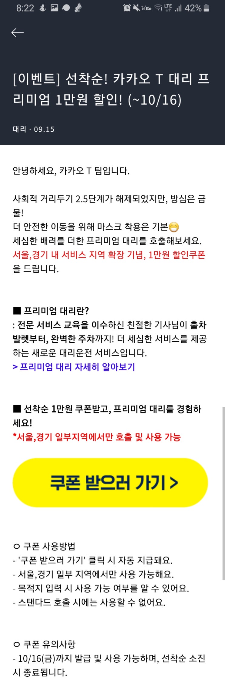  [마감] 카카오T 대리운전프리미엄 10000원 할인쿠폰 받고 편하게 집에가즈아~