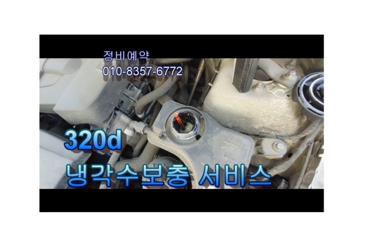  오늘은 14만키로 사용중인 bmw320d 차가 달라지는 에어컨냄새제거 먼지필터교환서비스 , 부천아우디폭스바겐수입차정비전문점K1모터스