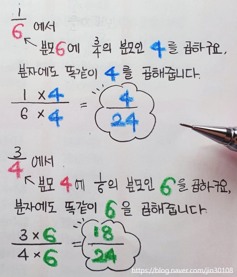 [ 5학년 ] 약분과 통분 - 통분 : 네이버 블로그