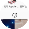  초간단 인스타필터 인스타스티커 저장하는 방법(사진 설명)
