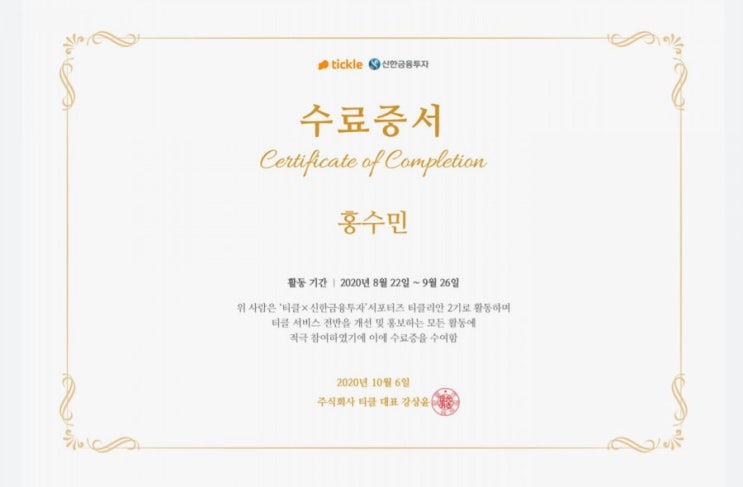  티클리안2기 활동 후기& 티클 앱 사용 후기!!!