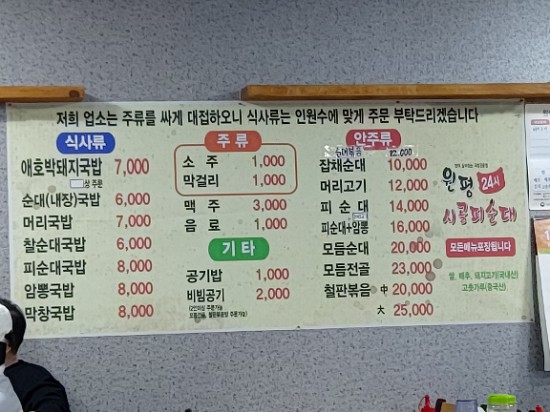  소주, 막걸리가 천원(1,000원)인 전주 원평시골피순대, 그리고 암뽕국밥