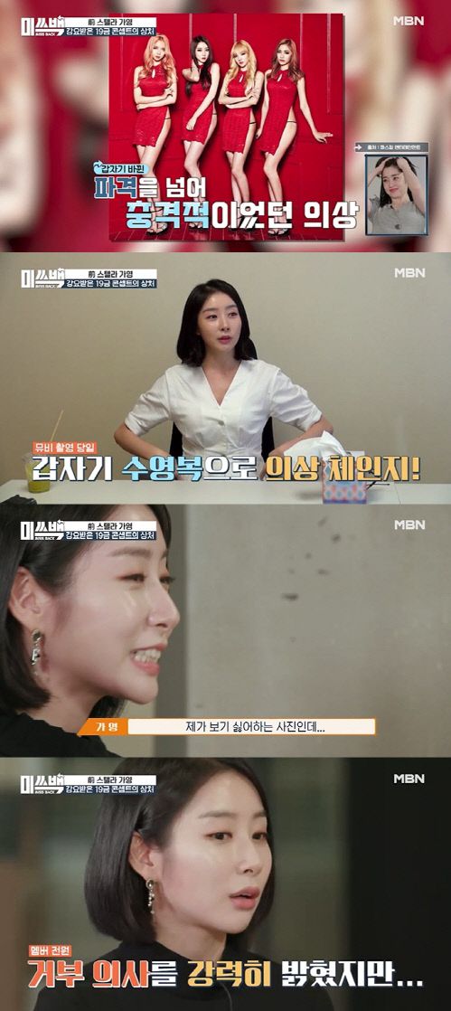  19금 콘셉트 앨범 촬영 비화  "못 찍겠다고 했는데..."스텔라 출신 가영이 누구?
