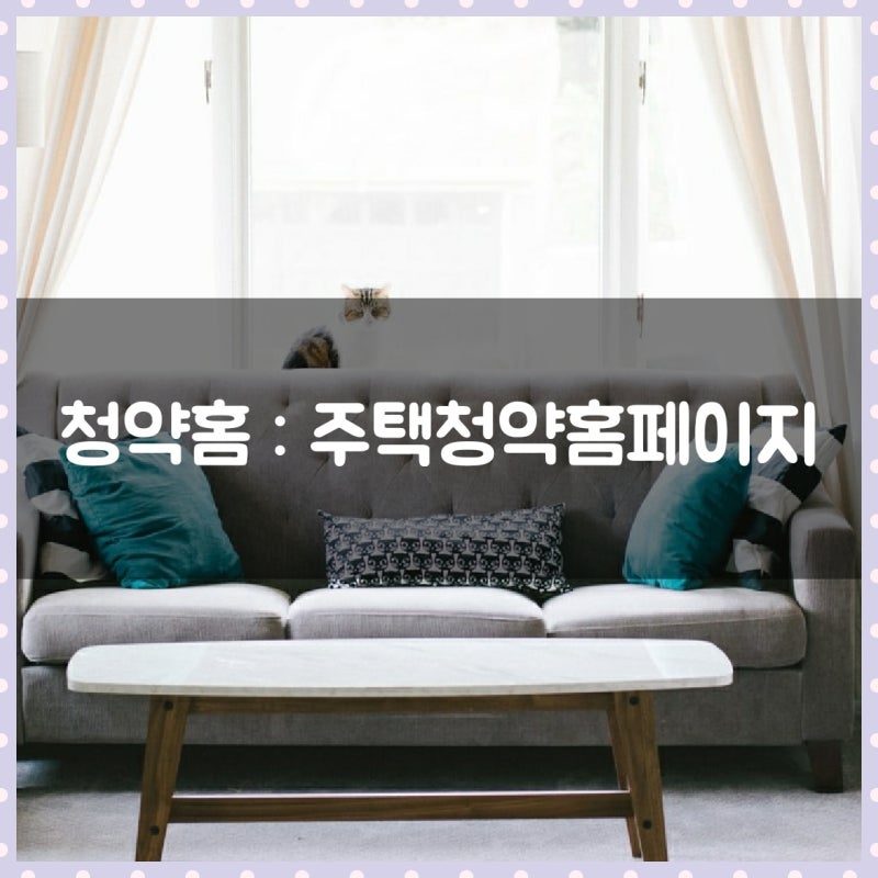 청약홈 아파트 청약사이트 공인인증서 청약방법