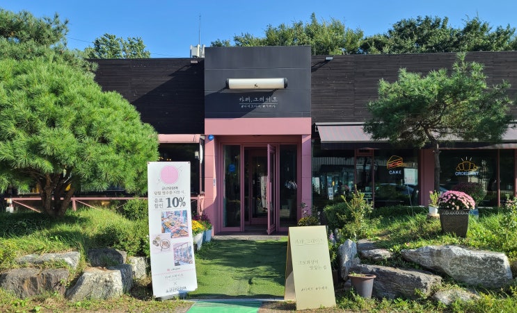  서오릉 카페 추천 카페 그레이트 (Cafe Great) 크루아상의 나라 #내돈내먹 #서오릉카페 #크루아상 #디저트카페