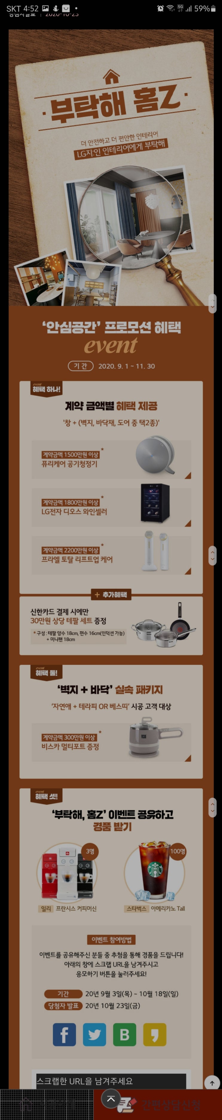 부탁해 홈z 이벤트