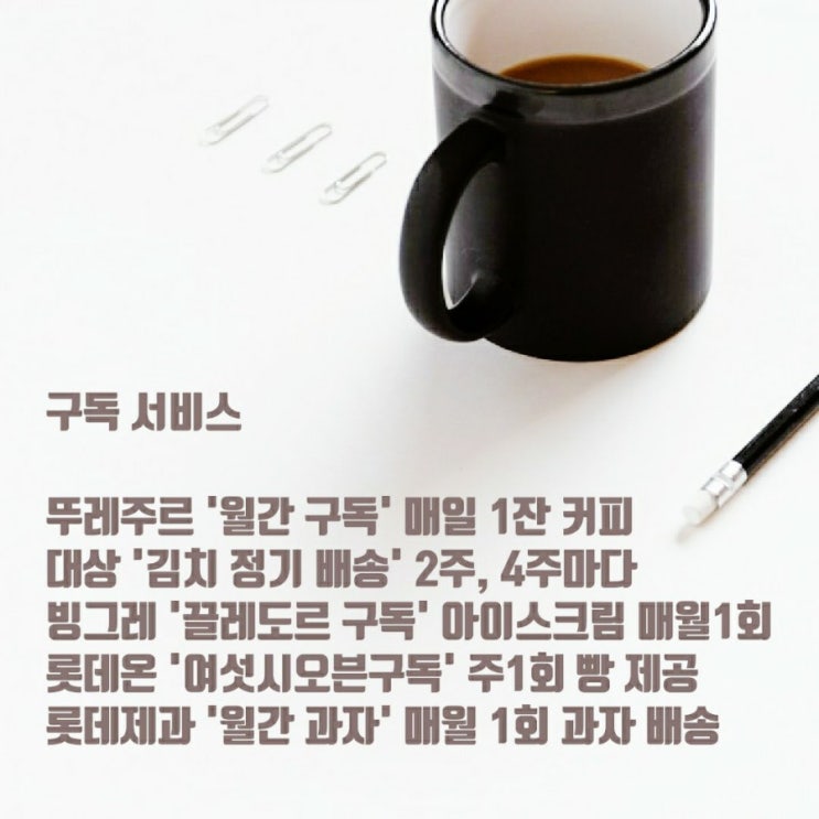  요즘은 구독이 대세 먹거리도 구독해요