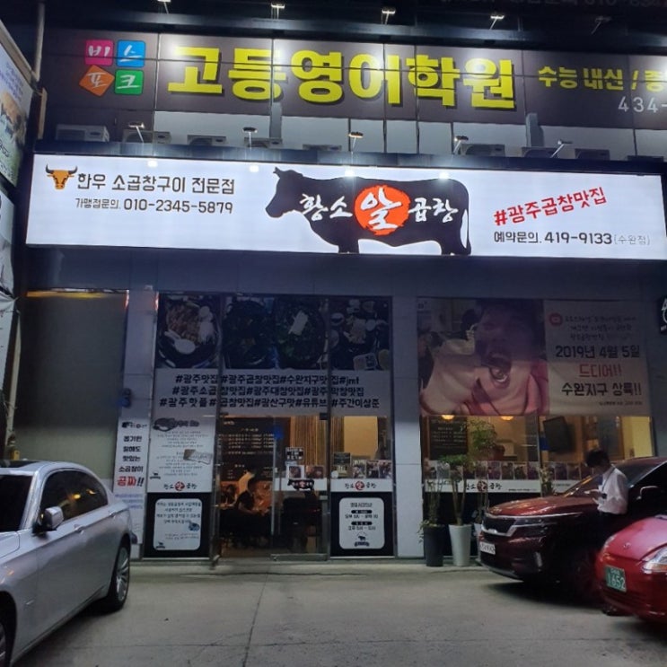  [광주맛집]광주 곱창 잘하는 곳, 바로 여기에요~