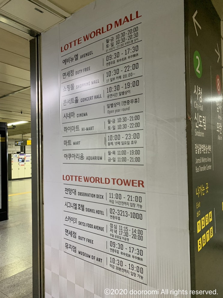  [정보] 잠실 롯데월드몰, 롯데월드타워 시설 운영시간