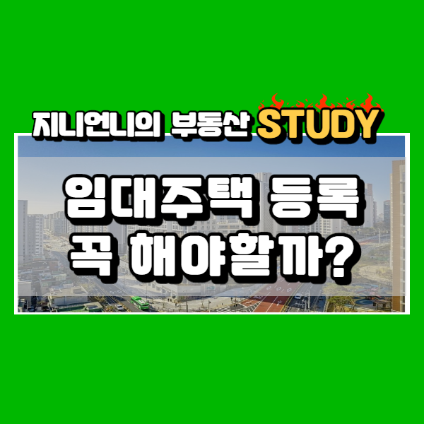  주택임대사업자 임대주택 등록 세제 혜택