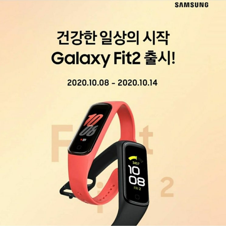  Galaxy FiT2 오늘 정식 런칭