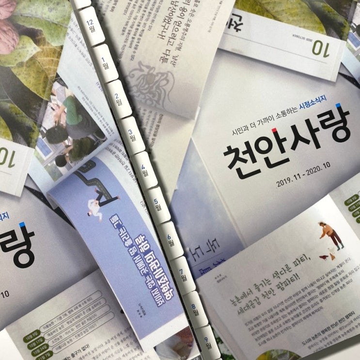 필요한만큼만 월간집 인쇄했어요! / 월간지 제작 과정 필요한만큼만 월간집 인쇄했어요! / 월간지 제작 과정