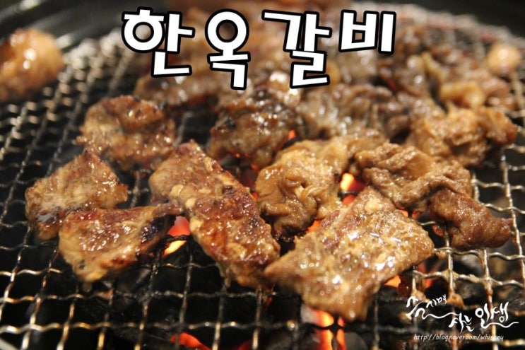  [종로5가역맛집] 종로5가돼지갈비맛집 한옥갈비