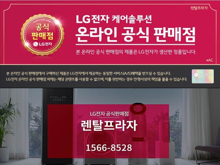  엘지정수기렌탈 써보니까 너무 좋은 냉온정수기!!