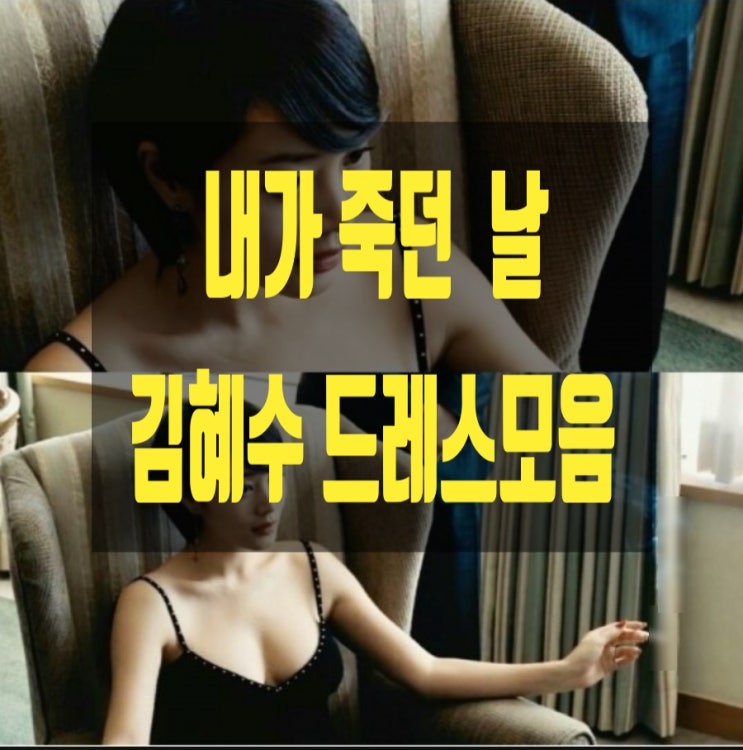 ['형사' 내가죽던날 김혜수 제작보고회]