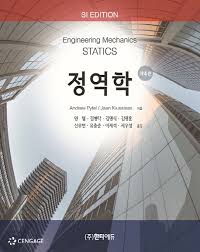 정역학 4판 솔루션 Bedford, Anthony,Fowler, Walla 정역학 4판 솔루션 Bedford, Anthony,Fowler, Walla