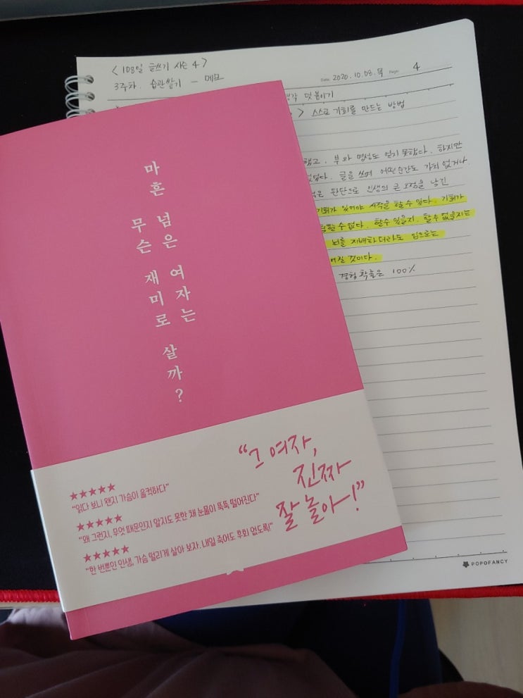  마흔 넘은 여자는 무슨 재미로 살까? : 스스로 기회를 만드는 방법