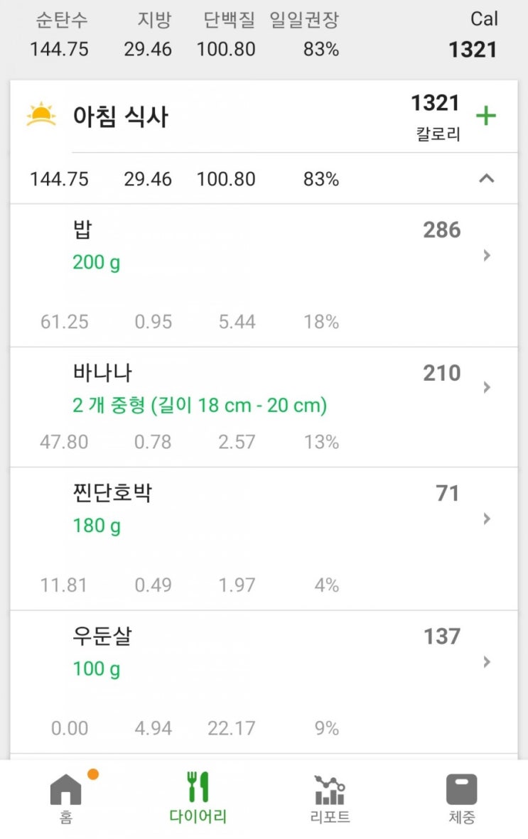  트샘이 짜준 식단