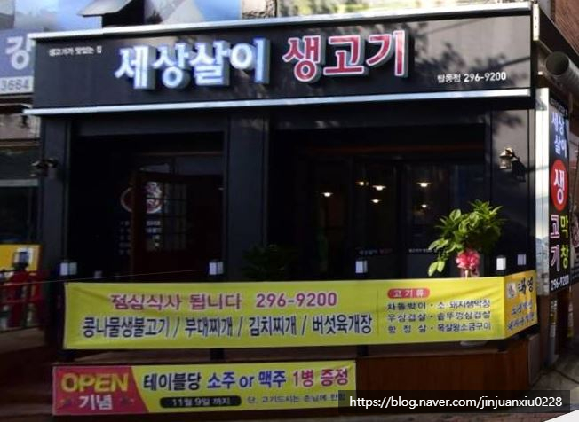  수원 구운동 칸막이있는 음식점 막창 삽겹살 생고기 콩나물불고기 맛집 <세상살이 생고기>