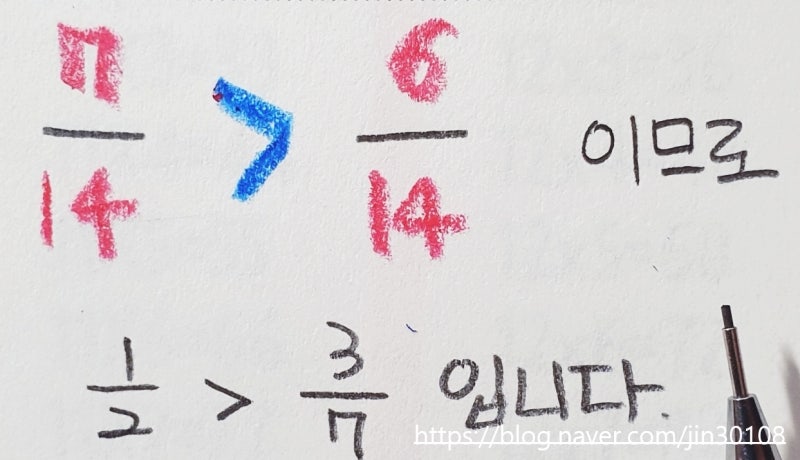 [ 5학년 ] 약분과 통분 - 세 분수의 크기비교 : 네이버 블로그