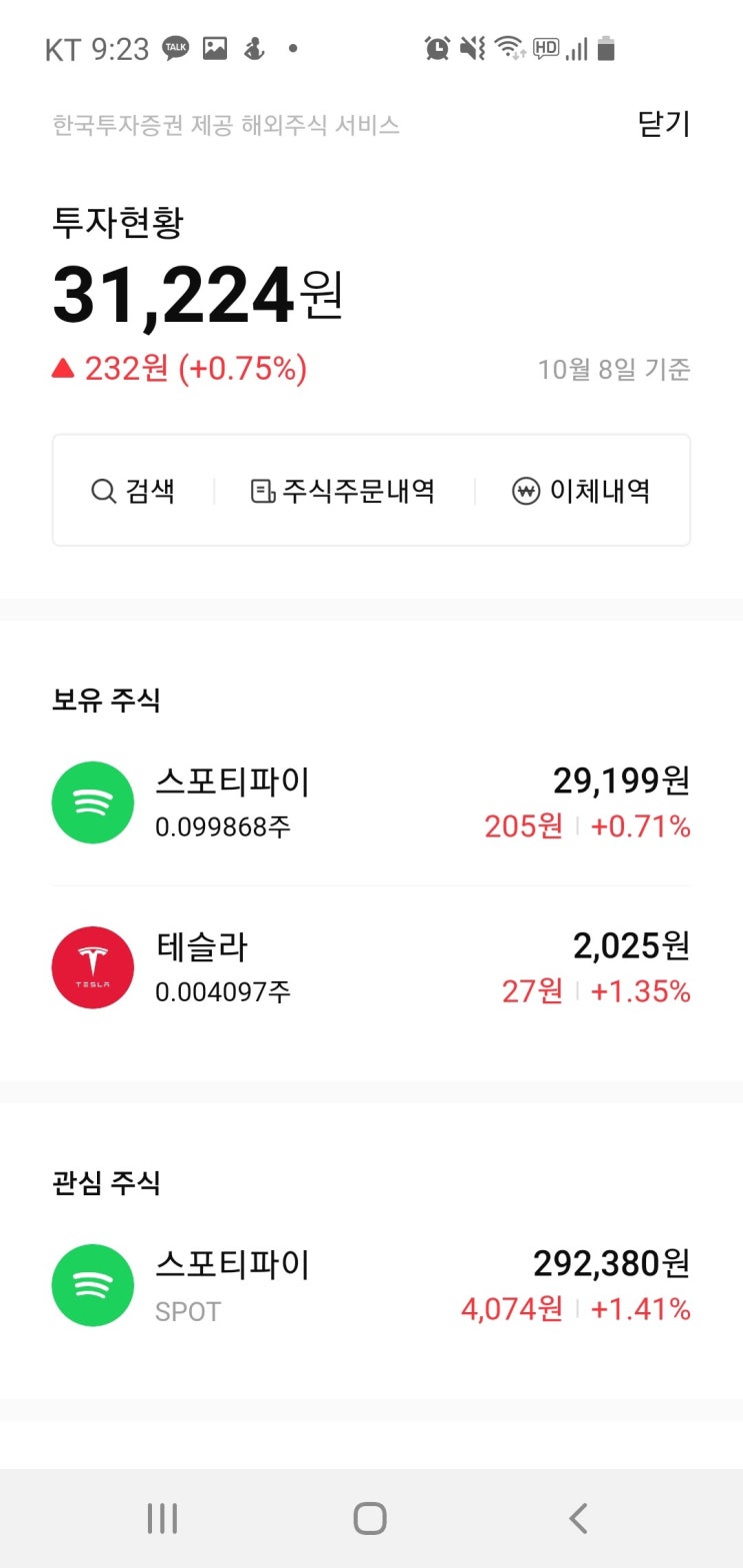  카카오뱅크 미니스탁 가입하고 공짜로 테슬라 주주되자!