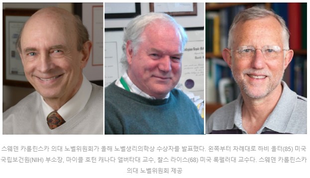  C형 간염 바이러스 발견한 과학자들 노벨생리의학상