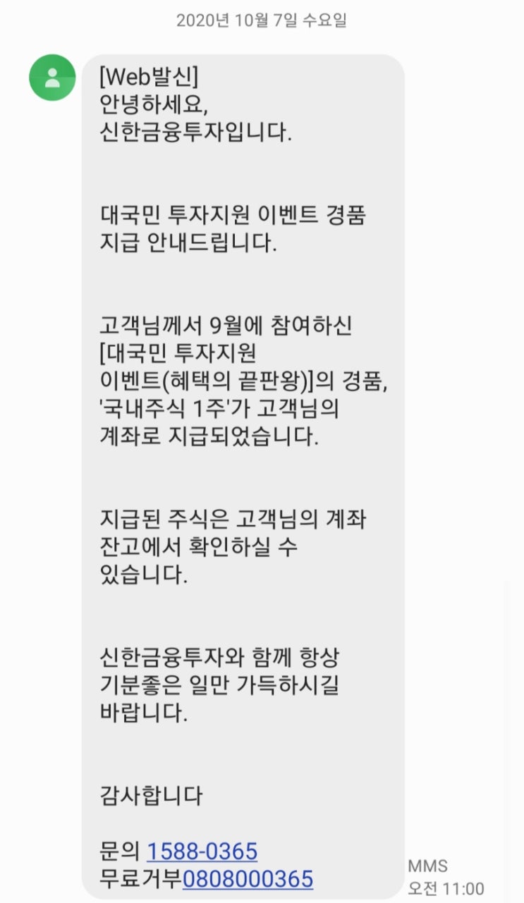  신한금융투자 국내주식 1주 지급 이벤트 결과