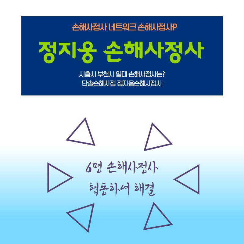 복천 손해사정사, 어떻게 양심적으로 확인할까?