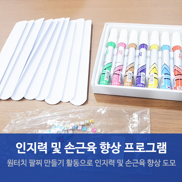  수원요양병원 인지력 및 손근육 향상 프로그램 진행