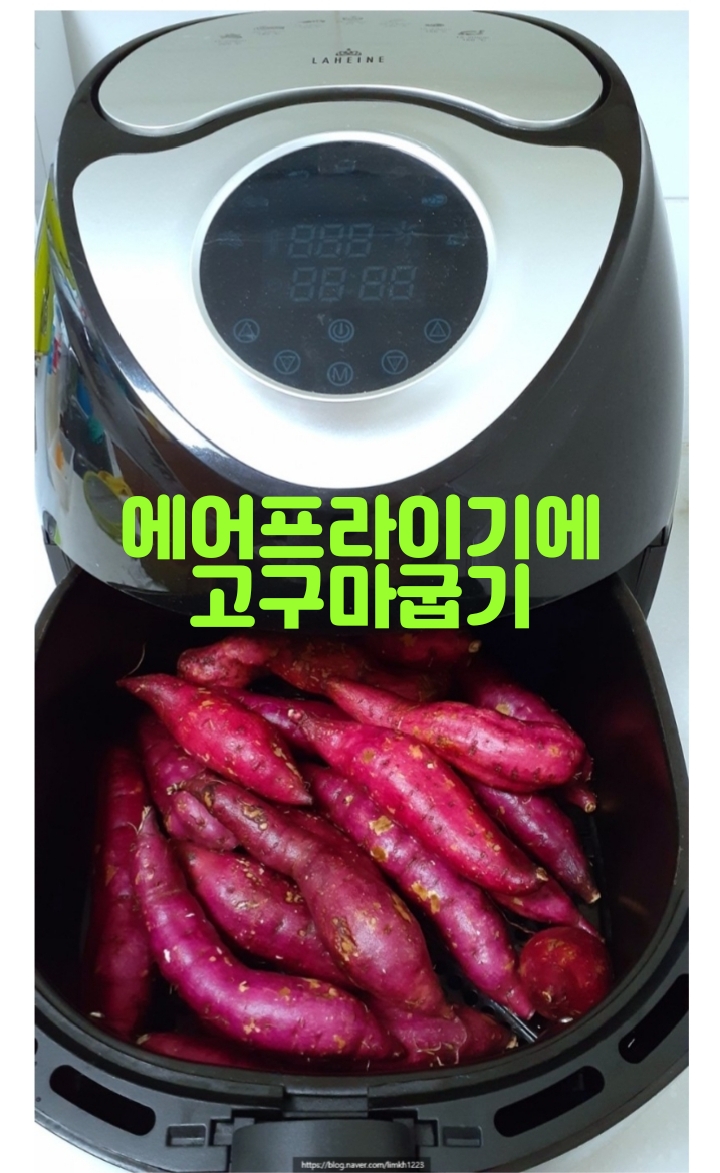  에어프라이기에 군고구마 도전해봤어요~
