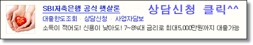  신용등급 낮다고...소득 적다고...돈줄 막힘 '음지'에 희망의 햇살론 확인하세요