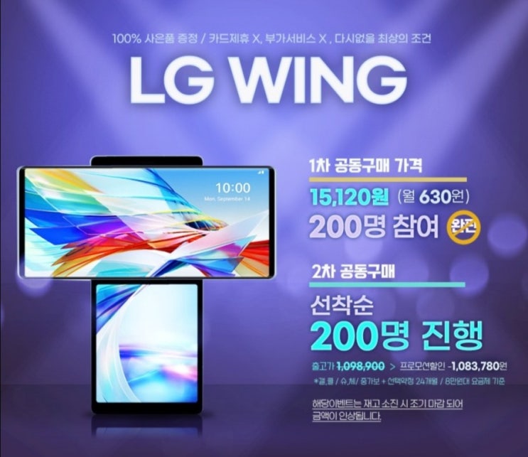 LG Wing 전격 출시! 15,120원 최대 99% 할인 이벤트!!!