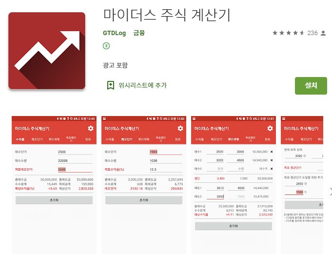 주식 계산기 무료 앱 추천 (주식 평단가/수익률 계산기 추천)