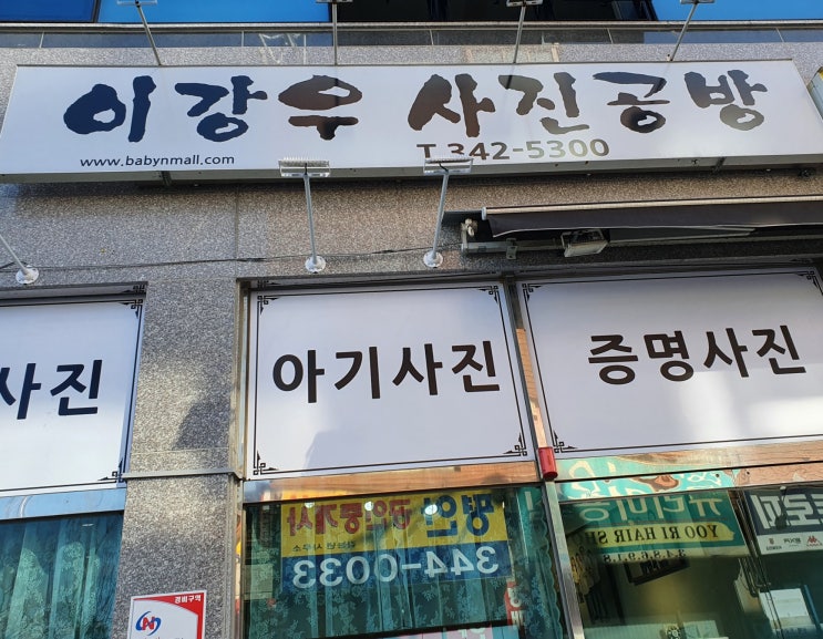 이강우 사진공방 돌,백일 후기 대만족