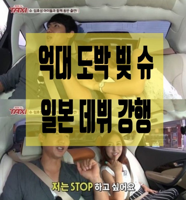 도박 논란 슈 일본 활동 강행..해도 너무해... 도박 논란 슈 일본 활동 강행..해도 너무해...