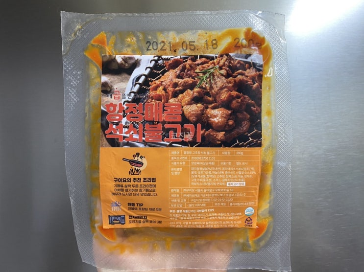  배곱플땐 구이요 (92yo) 항정매콤석쇠불고기 내돈내먹 후기
