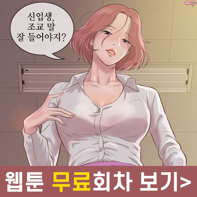  과MT에서 생긴일 완결웹툰 새내기
