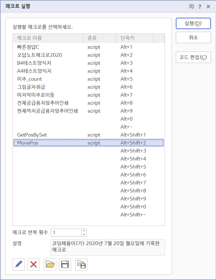  매크로 이름 변경하기