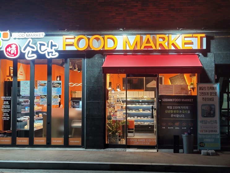 수성4가 소담 FOOD MARKET 방문 후기