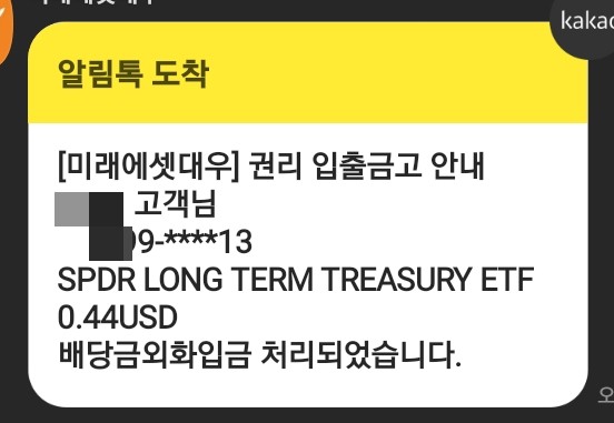  미국채 SPTL 배당 입금