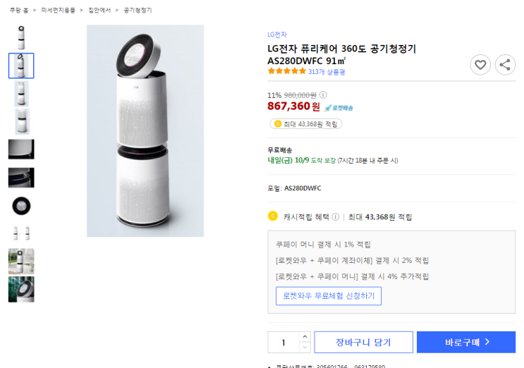  11%할인 LG전자 퓨리케어 360도 공기청정기 AS280DWFC 91 최저가 로켓배송
